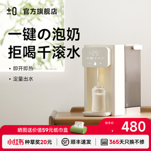 正负零即热式 热水壶婴儿专用泡奶机家用智能恒温定量出水冲调奶器