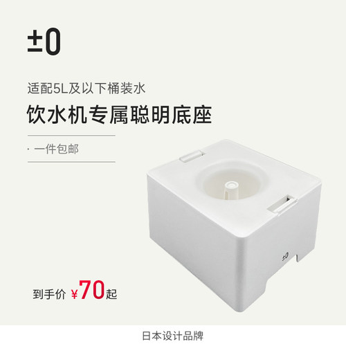 正负零配件聪明底座底座