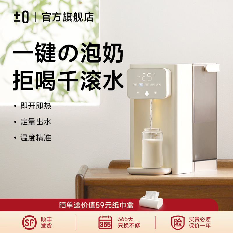 正负零即热式热水壶婴儿专用泡奶机家用智能恒温定量出水冲调奶器