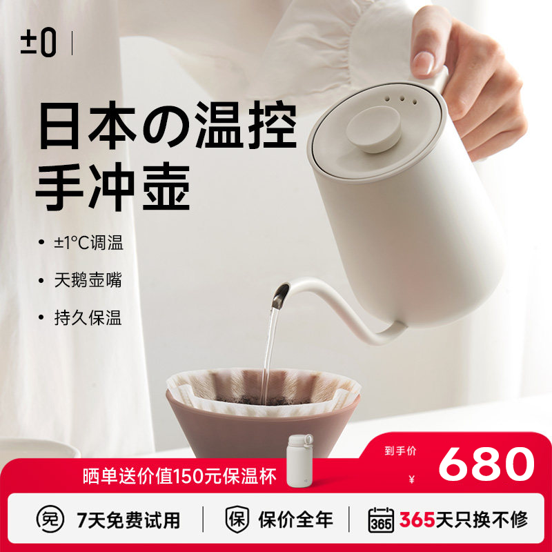日本正负零手冲咖啡壶烧水壶家用快冲泡茶恒温电热水壶长细嘴煮茶