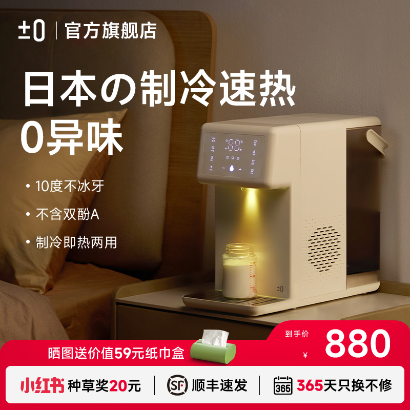 日本正负零饮水机制冷制热两用