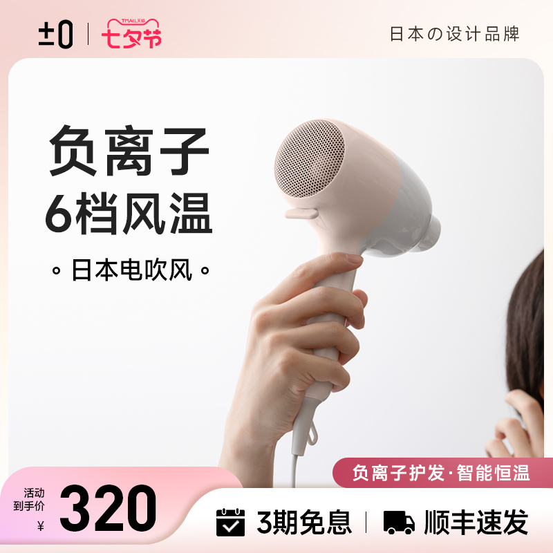 日本正负零电吹风机家用负离子大功率护发速干大风力便携吹风机