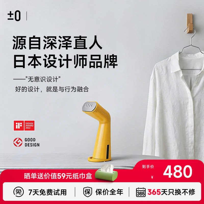 【IF设计款】日本正负零熨烫机手持挂烫机家用小型便携式蒸汽熨斗