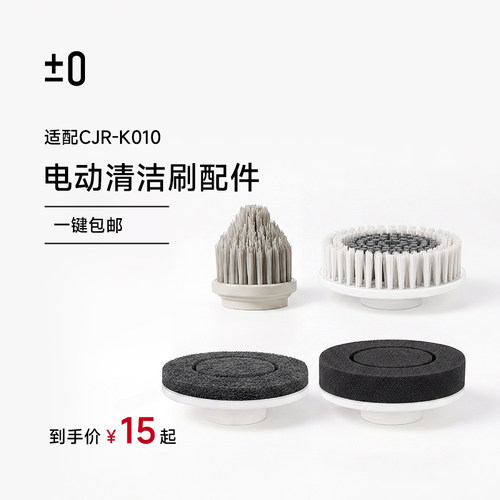 [配件]适用于CJR-K010电动清洁刷刷头配件