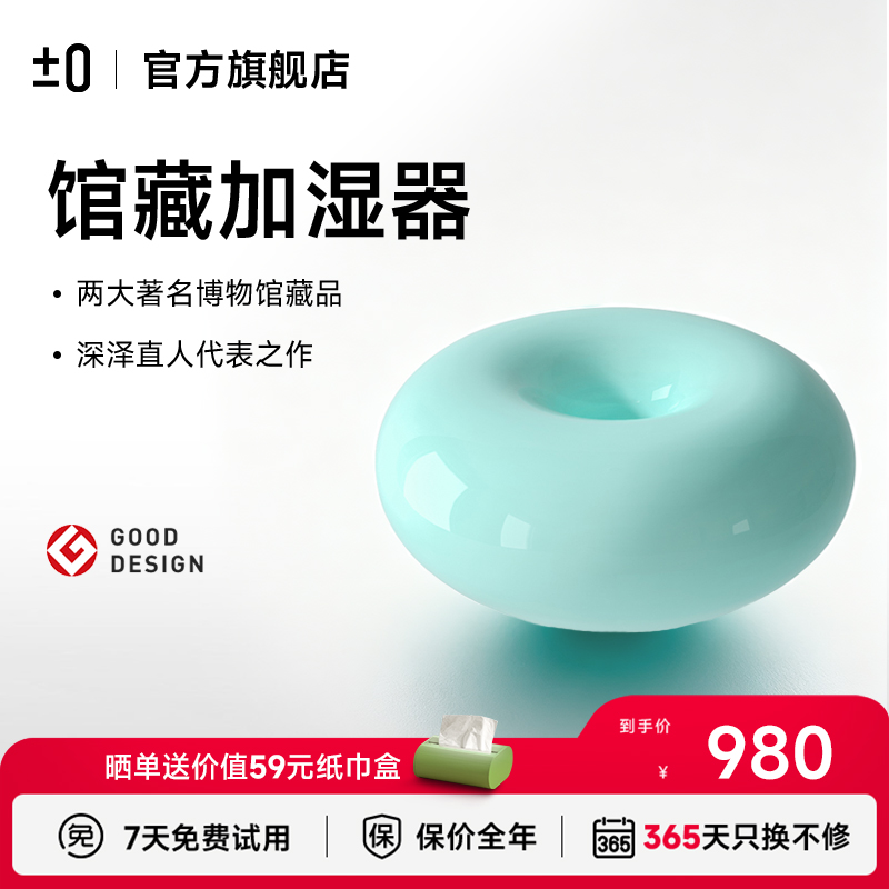【MoMA馆藏臻选】日本正负零空气加湿器家用卧室小型净化器孕妇