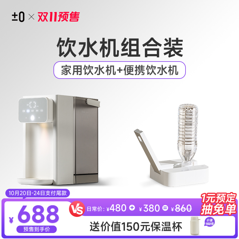 日本正负零即热式饮水机小型桌面台式农夫山泉桶装水烧水壶热水机