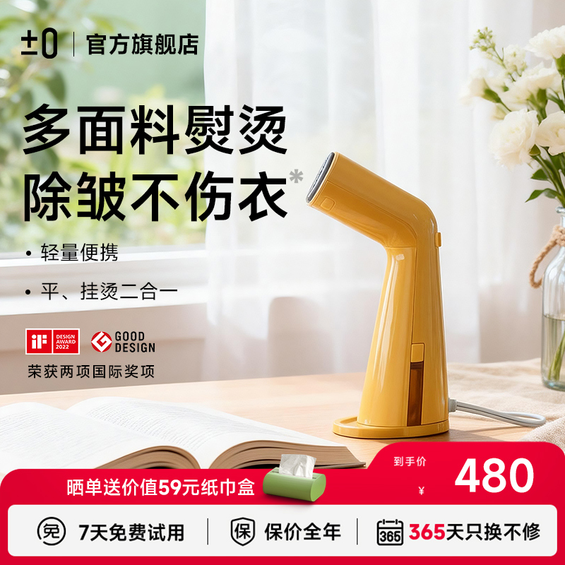 日本正负零手持便携式蒸汽挂烫机