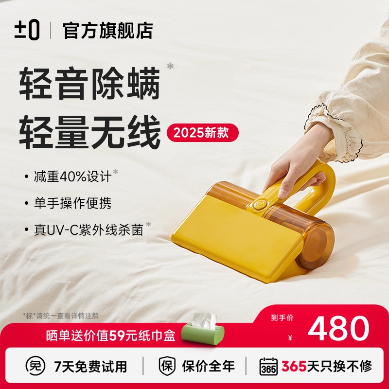 日本正负零2025新款无线除螨仪床上家用紫外线杀菌机吸尘器二合一,生活电器,除螨仪,淘宝优惠券,粉丝福利购,淘宝优惠卷
