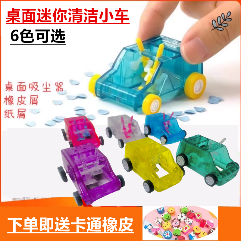 幼儿园礼物迷你桌面清洁小车清扫吸尘学生橡皮屑碎纸屑收集器儿童