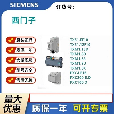 西门子楼宇TXM1.8U扩展模块