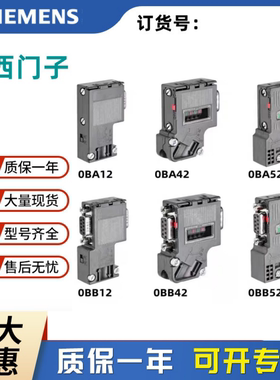 西门子原装DP总线通讯接头插头6ES7972-0BA/0BB/41/12/52/42-0XA0