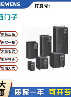 西门子变频器6SE6440-2UD13/2UD15//2UD17//2UD21/7A11/5AA1现货