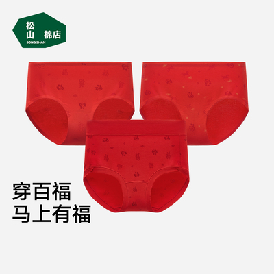 松山棉店百福好运新年红女士内裤