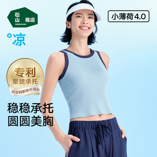 松山棉店二合一带胸垫圆领背心女外穿款承托聚拢带杯内搭吊带上衣