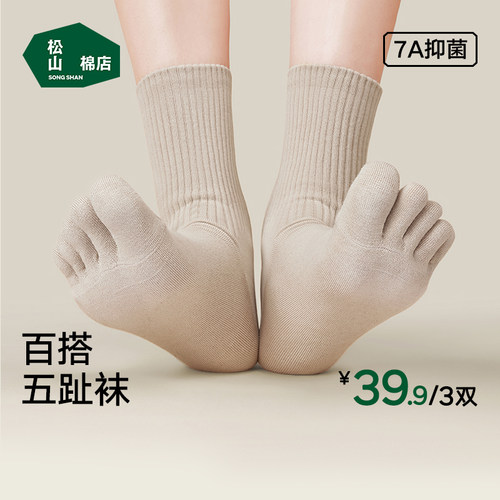 防臭春秋款中筒袜松山棉店透气