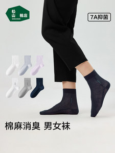 松山棉店男士袜子中筒袜夏季棉麻透气吸汗运动抗菌消臭无骨袜女