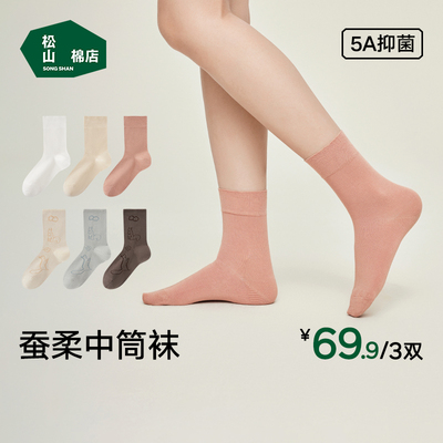 松山棉店蚕柔女士中筒袜