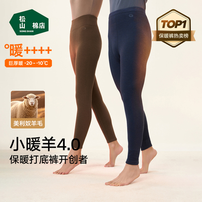 松山棉店羊毛三层保暖裤