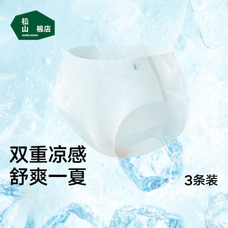 松山棉店冰丝莫代尔凉感轻薄抑菌桑蚕丝无痕女士内裤3件装春夏款