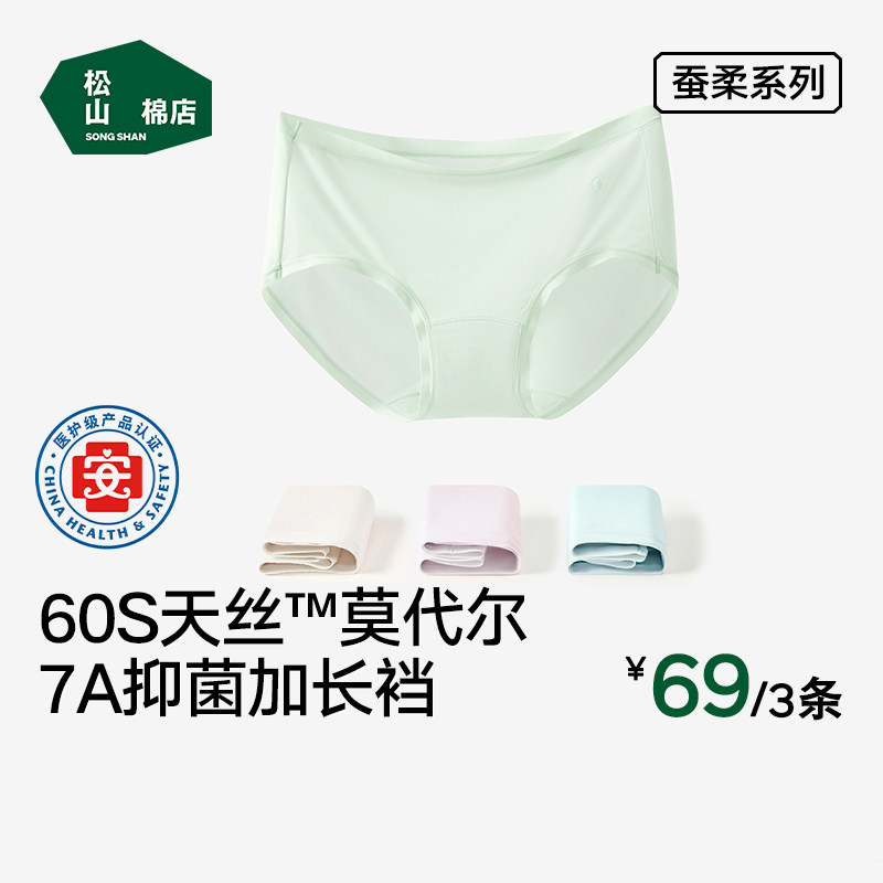 松山棉店女士内裤兰精天丝莫代尔抗菌蚕柔不夹臀薄款女三角裤新款,女士内衣/男士内衣/家居服,女三角裤,淘宝优惠券,粉丝福利购,淘宝优惠卷