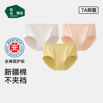 不夹臀7A抗菌女纯棉内裤松山棉店