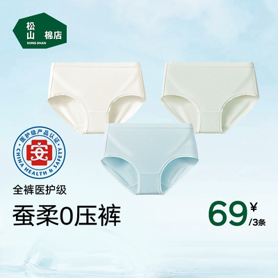 松山棉店女士不夹臀莫代尔内裤