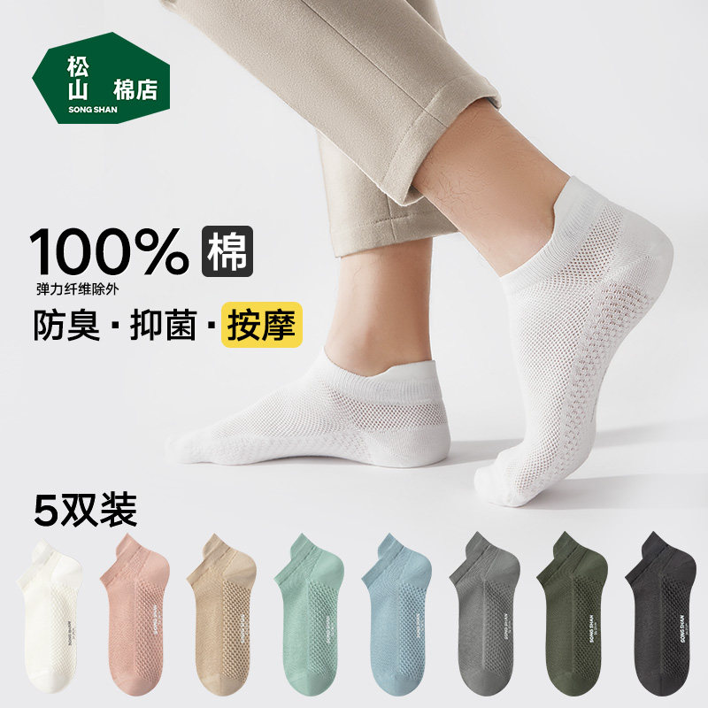 松山棉店袜子抗菌透气舒适柔软全棉网眼短筒袜春夏薄款中筒袜男女使用感如何?