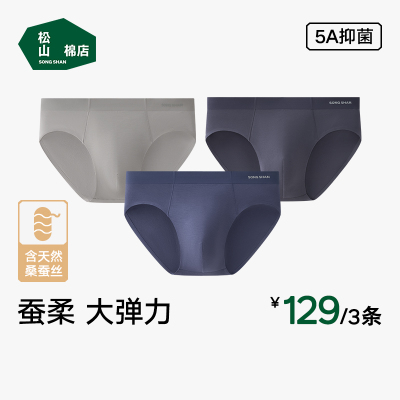 松山棉店蚕柔三角男士内裤