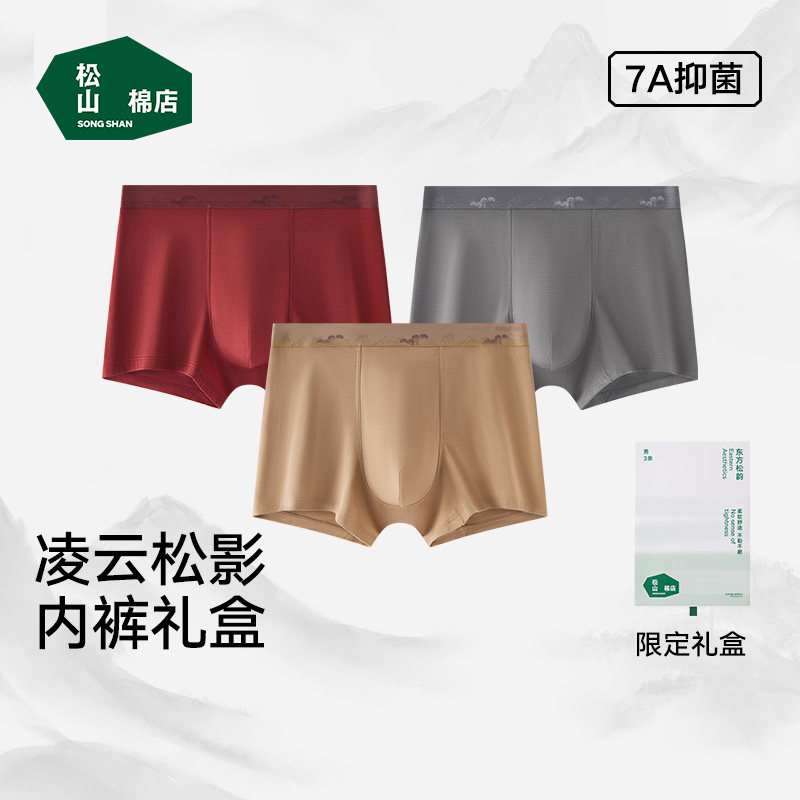 松山棉店国风男士内裤莫代尔抗菌底档透气四角裤大码短裤红色礼盒,女士内衣/男士内衣/家居服,男平角内裤,淘宝优惠券,粉丝福利购,淘宝优惠卷