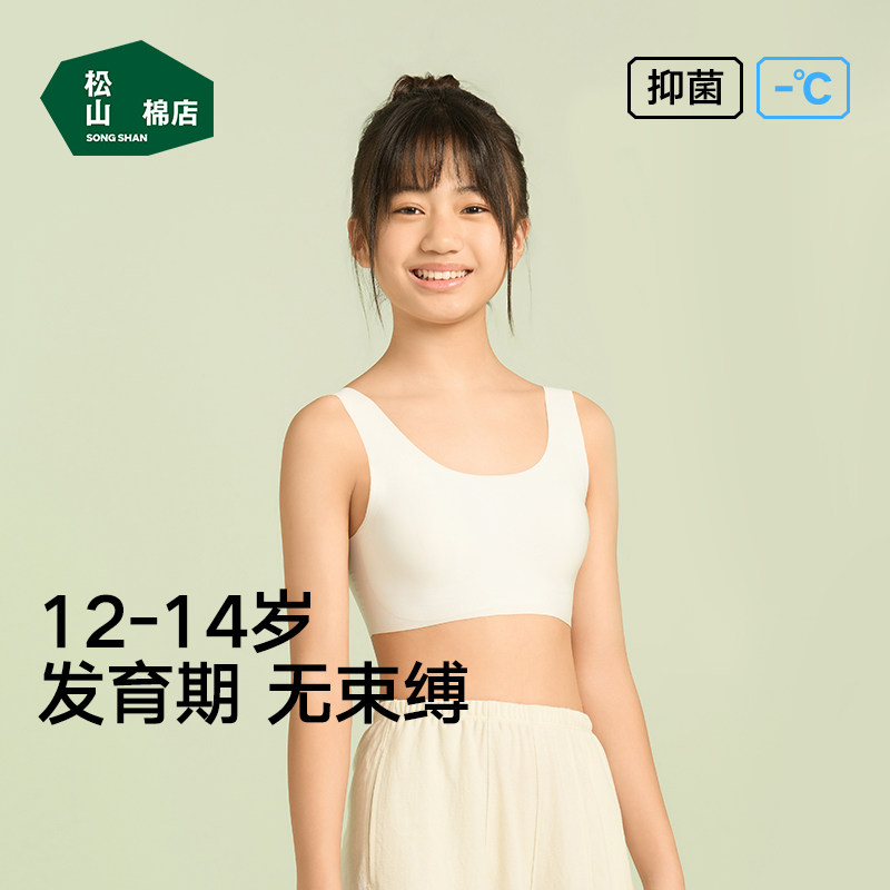 松山棉店少女文胸第二阶段12-14岁发育期小学生初中生无痕内衣女