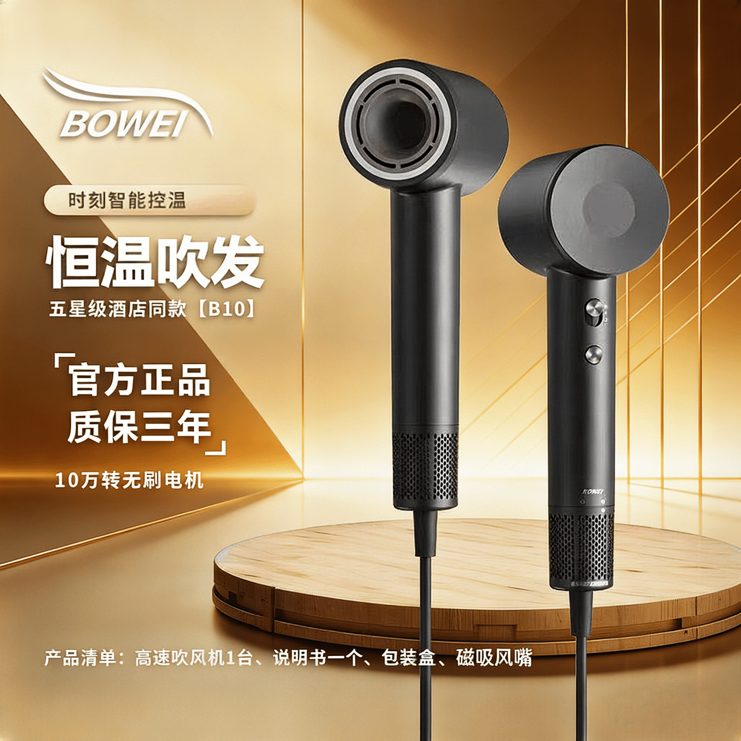 bowei泊为B10高速吹风机酒店同款家用电吹风便携负离子吹风筒礼物