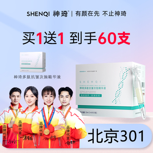 【买一送一共60支】神琦多肽抗皱次抛精华液修护紧致北京301医院