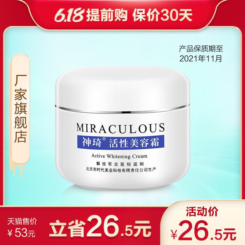 神琦活性美容霜保湿紧致面霜清爽时代美业官方旗舰店正品国货护肤