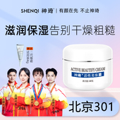 神琦活性美容霜北京301医院护肤品保湿 滋润面霜秋冬干皮140g国货