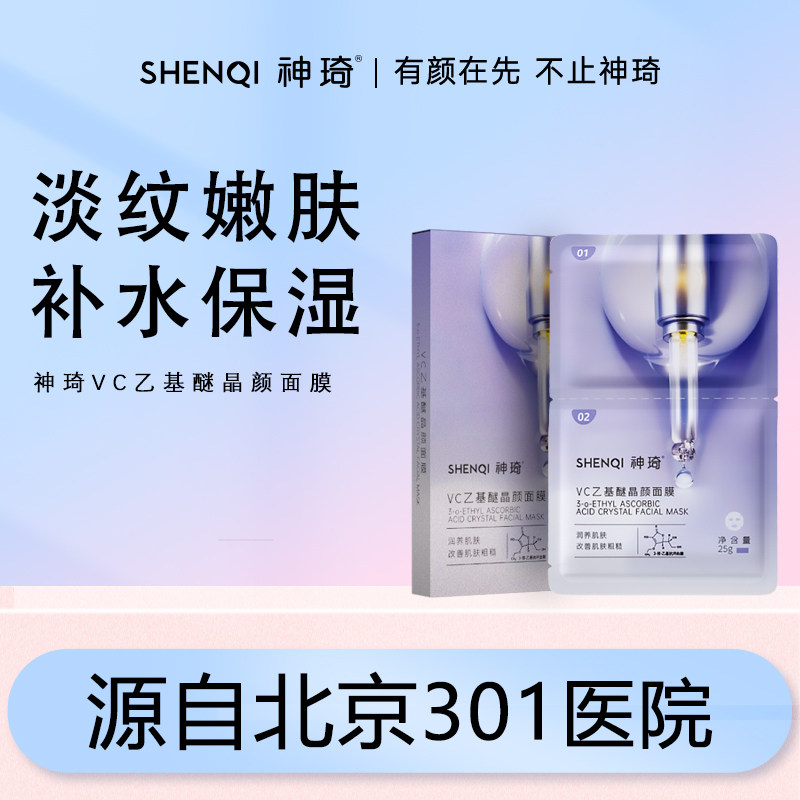 神琦抗皱紧致分体式面膜