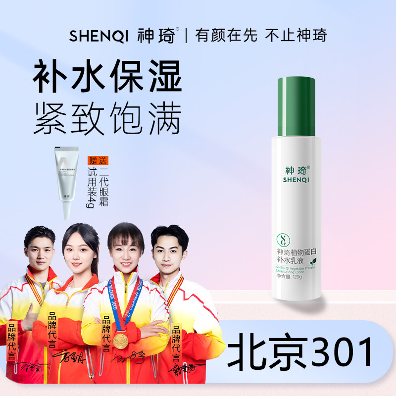 神琦植物蛋白补水乳液120g保湿敏感肌适用紧致护肤品北京301医院