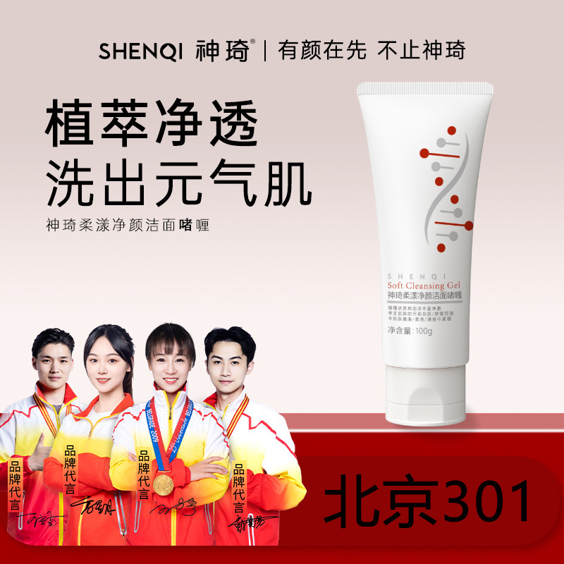 神琦氨基酸洁面乳男女通用