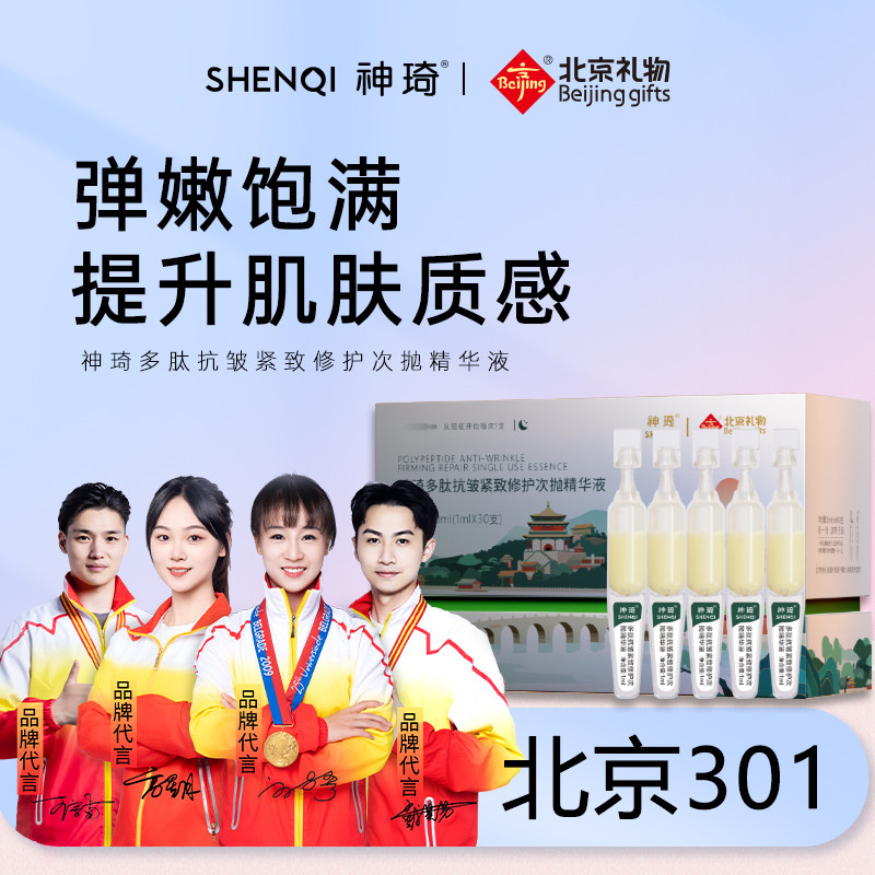 神琦多肽抗皱紧致次抛精华液舒缓老国货护肤品正品男女北京301
