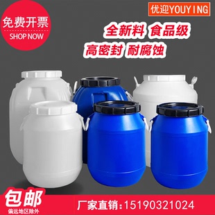 升家用 酵素桶食品级加厚塑料桶化工桶密封桶带盖涂料储水桶25L50
