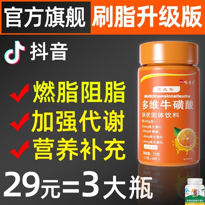 3瓶官方旗舰店正品维生素b族b1b2多维牛磺酸片牛黄酸可搭减肥复合