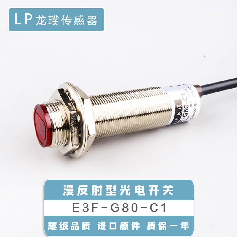 M18激光漫反射光电开关红外线24V接近传感器可见光直流常开感应器