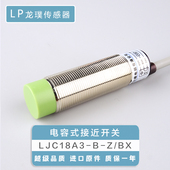 BX料位液位NPN传感器谷物直流感应器 接近开关LJC18A3 电容式