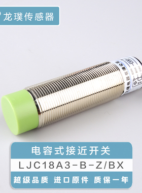电容式接近开关LJC18A3-B-Z/BX料位液位NPN传感器谷物直流感应器