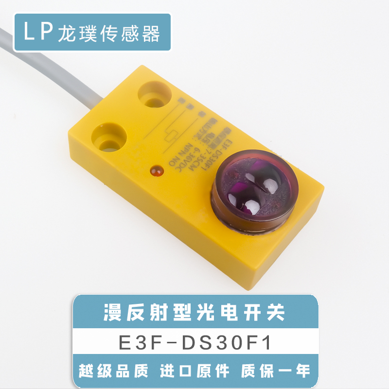 光电开关e3f-ds30f1方形npn