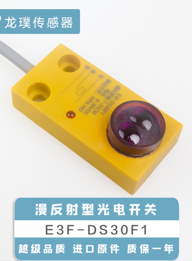 方形红外线光电开关漫反射式传感器NPN常开三线感应器E3F-DS30F1