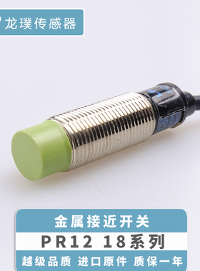 清仓PR12-4DN接近开关三线NPN常开PR18-8DN传感器12V24V36V感应器