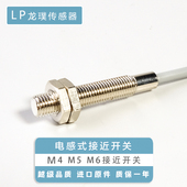 M4M5M6接近开关电感式 BX直流三线感应器NPN常开传感器 LJ5A3