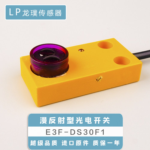 方形红外线光电开关漫反射式传感器NPN常开三线感应器E3F-DS30F1-封面