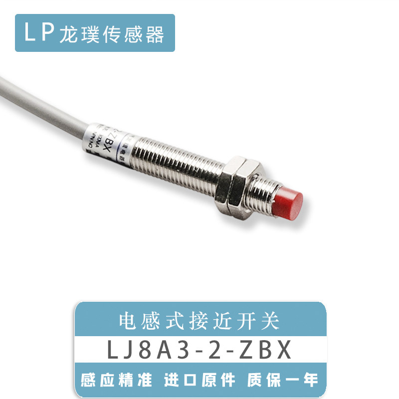 M8接近开关电感式感应器LJ8A3-2-Z/BX直流三线NPN常开传感器2N1
