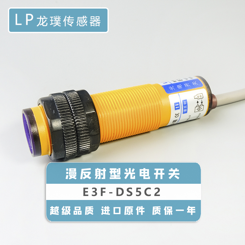 光电开关漫反射接近传感器NPN常闭三线红外线感应器E3F-DS5C2 电子/电工 感应开关 原图主图